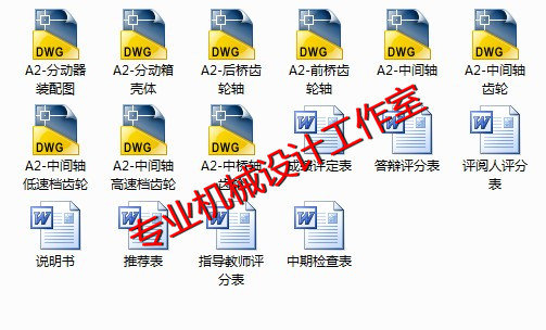 QC276-东风EQ2080越野汽车三轴式分动器设计汽车类设计[全套CAD和文档]缩略图
