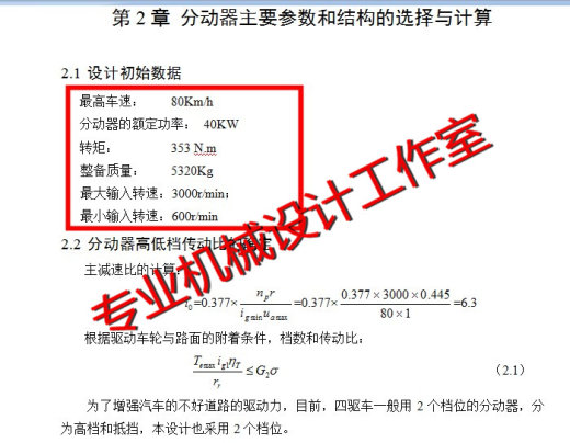 QC276-东风EQ2080越野汽车三轴式分动器设计汽车类设计[全套CAD和文档]缩略图