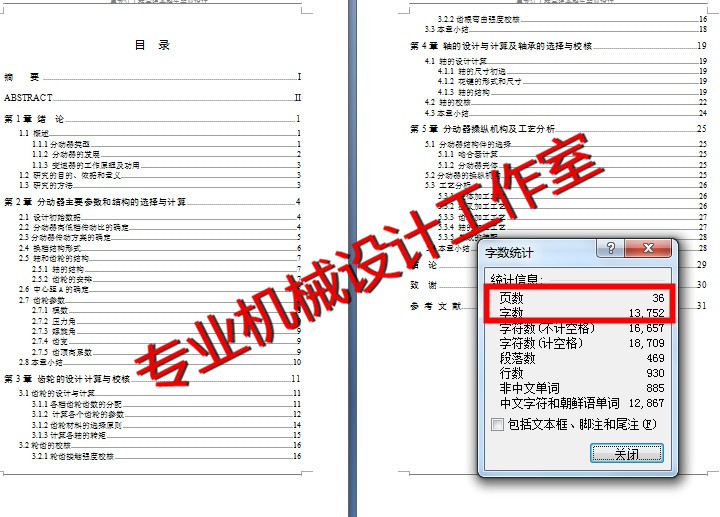 QC276-东风EQ2080越野汽车三轴式分动器设计汽车类设计[全套CAD和文档]