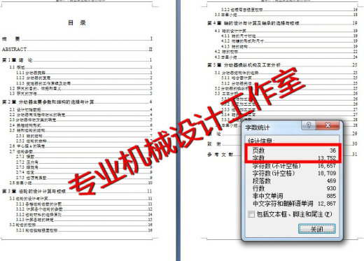 QC276-东风EQ2080越野汽车三轴式分动器设计汽车类设计[全套CAD和文档]缩略图