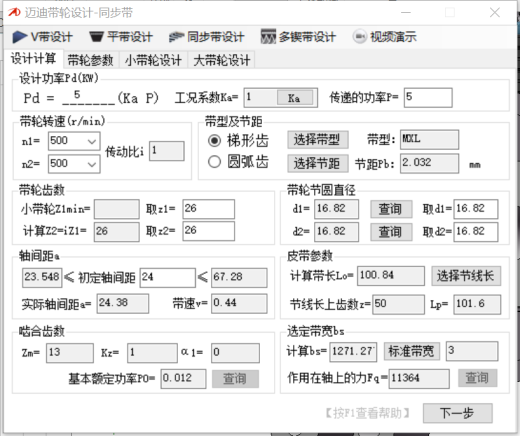 管道机器人缩略图