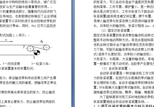 PLC张紧装置设计缩略图