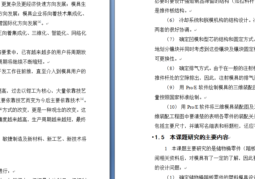 储物桶模具设计与数控加工