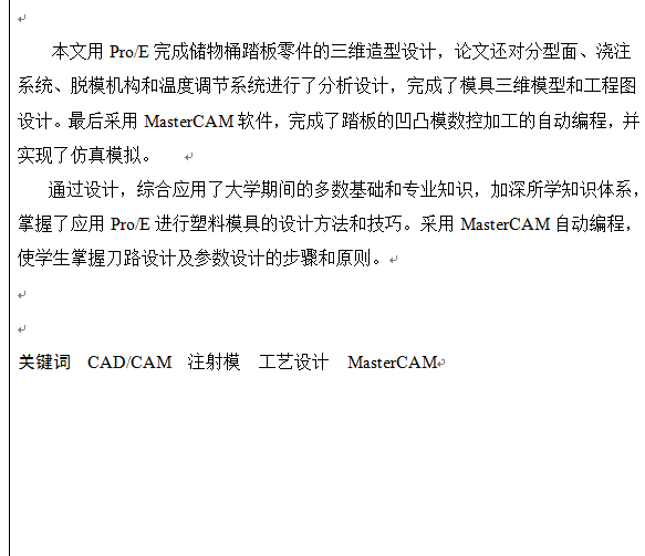 储物桶模具设计与数控加工