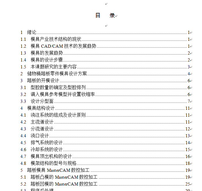 储物桶模具设计与数控加工