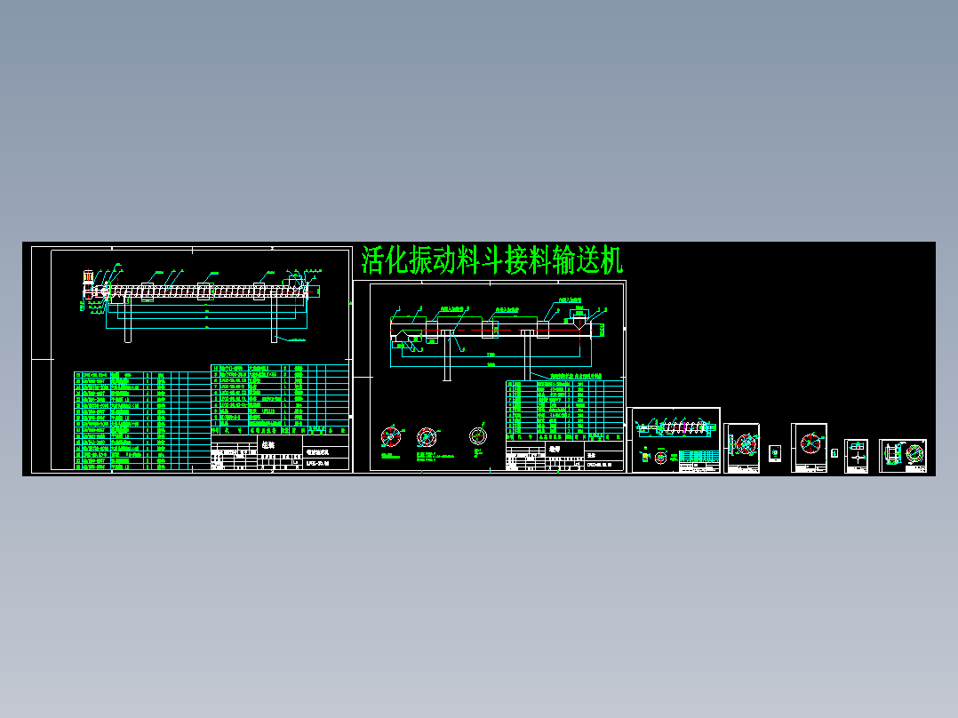 螺旋输送机φ219-3500