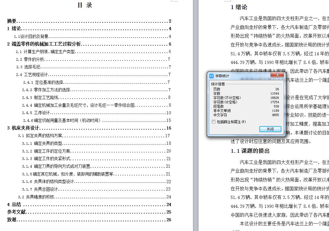 Q068-端盖的机械加工工艺及钻4-φ9孔夹具设计