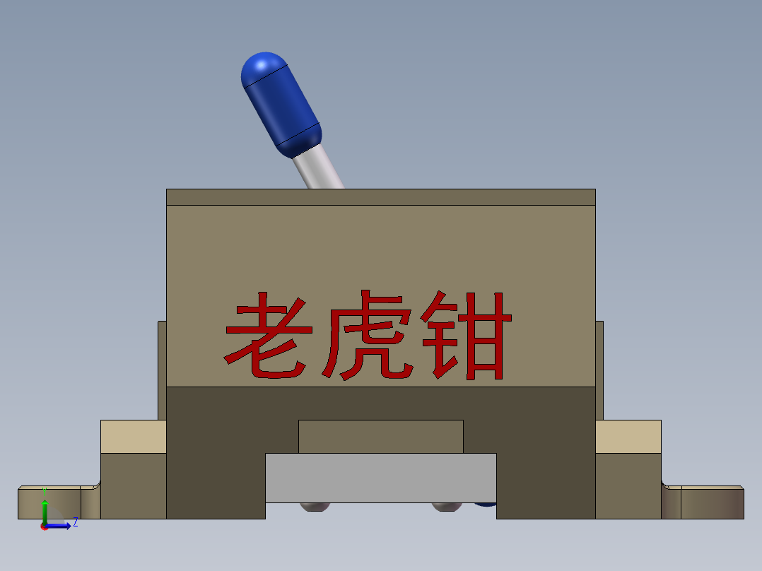 简易台钳(自顶向下设计)左视图