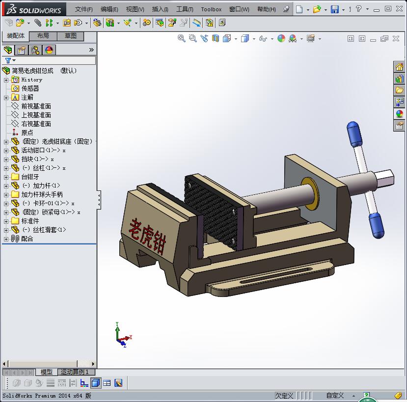 简易台钳(自顶向下设计)