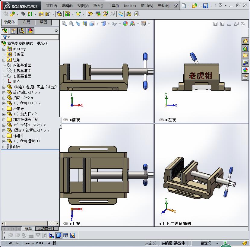 简易台钳(自顶向下设计)