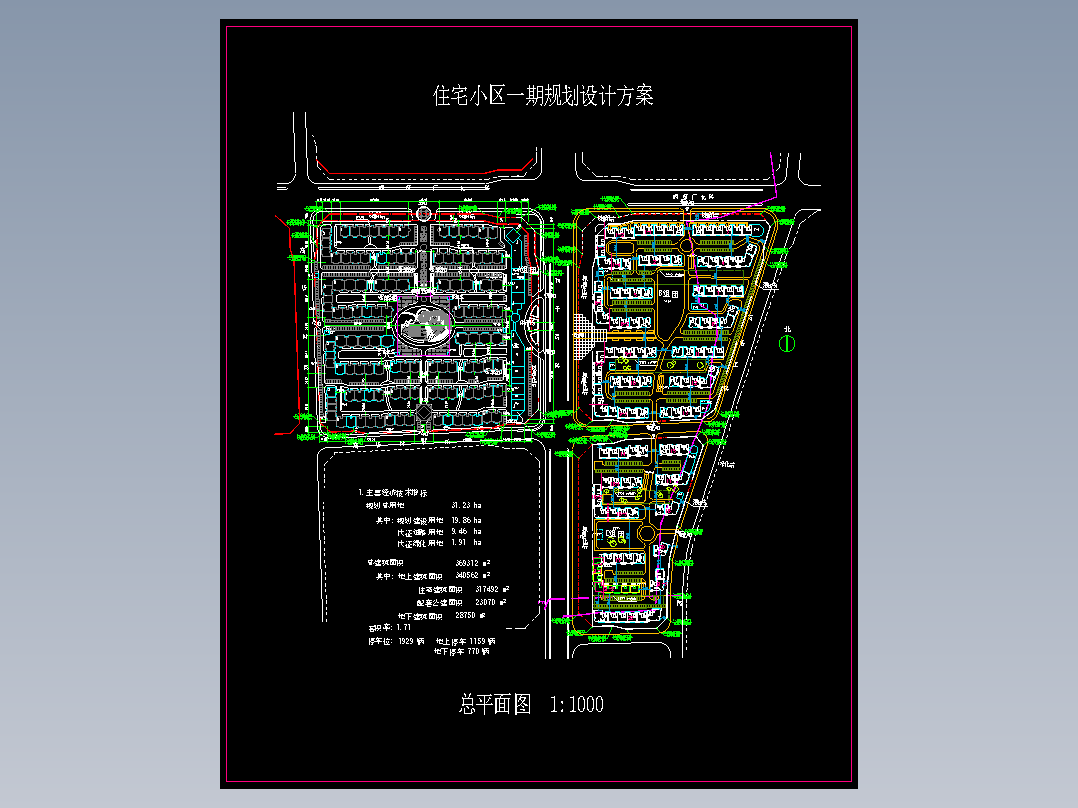 住宅小区一期规划设计方案