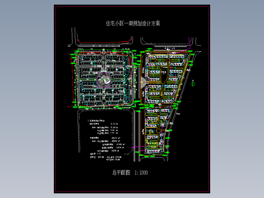 住宅小区一期规划设计方案