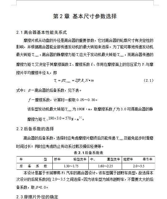 长城赛弗F1越野车汽车膜片弹簧离合器的设计含5张CAD图