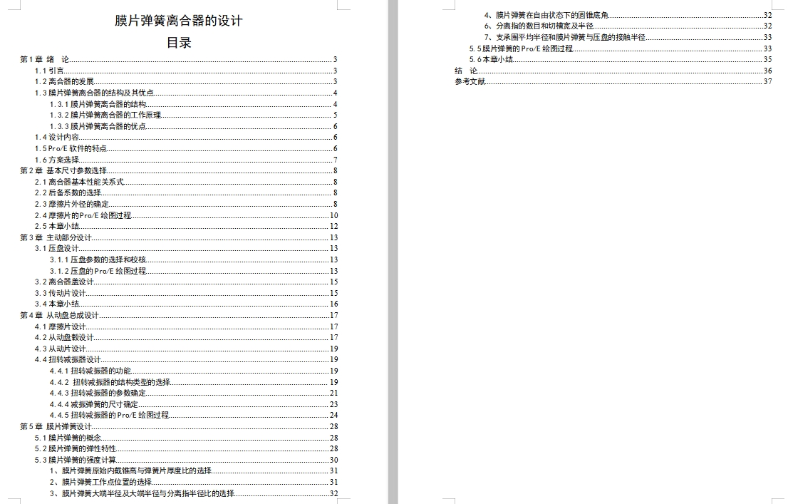 长城赛弗F1越野车汽车膜片弹簧离合器的设计含5张CAD图