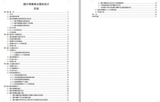 长城赛弗F1越野车汽车膜片弹簧离合器的设计含5张CAD图缩略图