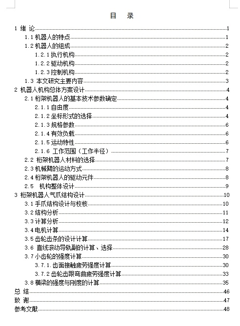五自由度桁架机器人与仿真设计-龙门机械手含proe三维及10张CAD图缩略图