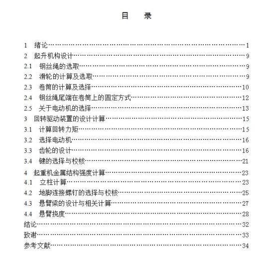 立柱式旋臂起重机的设计缩略图