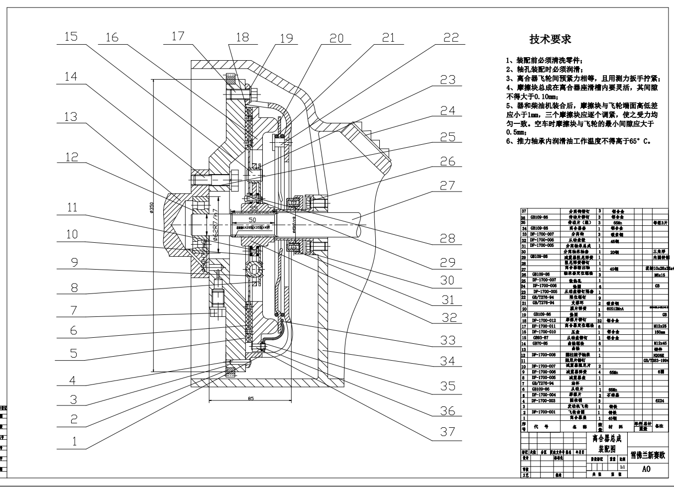 雪佛兰新赛欧汽车离合器的设计CAD+说明书
