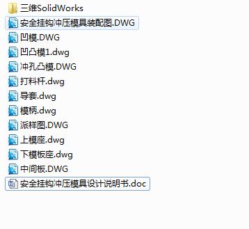 Q199-安全挂钩冲压模具设计【三维SolidWorks】