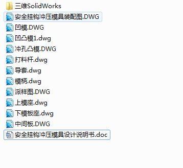 Q199-安全挂钩冲压模具设计【三维SolidWorks】缩略图