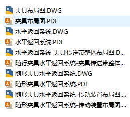 随行夹具水平返回系统