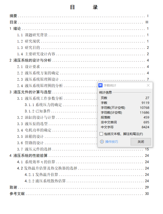冲床液压系统（F=1.5KN）（CAD+说明书）缩略图