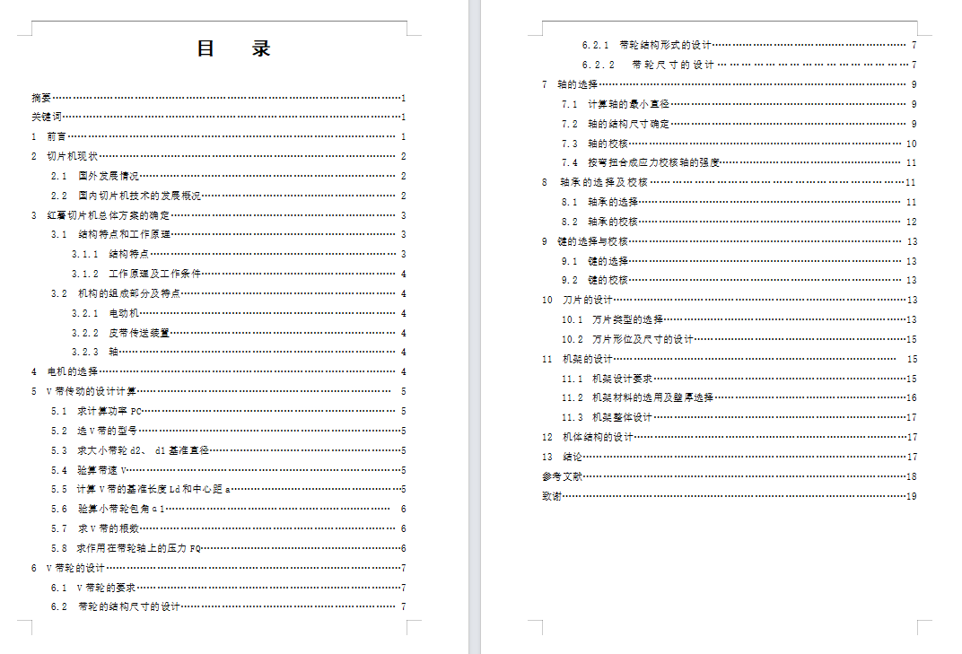 红薯切片机设计（含8张CAD图纸+说明书）