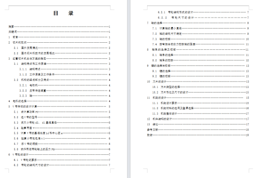 红薯切片机设计（含8张CAD图纸+说明书）缩略图