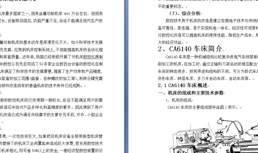 车床-CA6140车床主传动系统的数控化改造设计缩略图