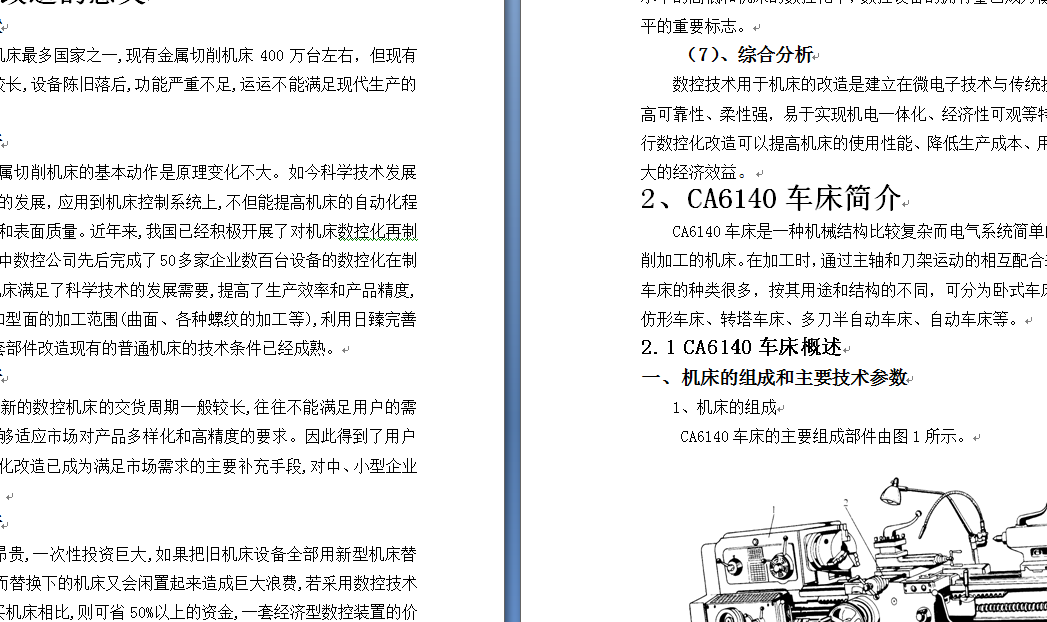 车床-CA6140车床主传动系统的数控化改造设计