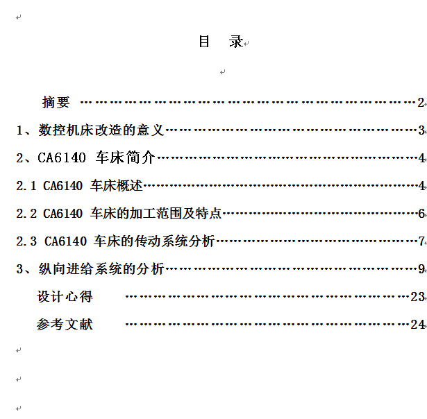 车床-CA6140车床主传动系统的数控化改造设计