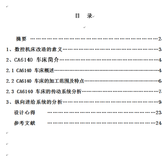 车床-CA6140车床主传动系统的数控化改造设计缩略图