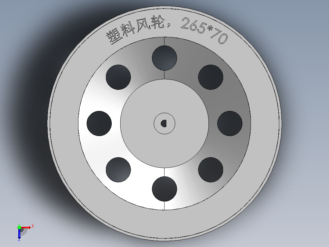 风轮26570_风轮直径265mm，厚度70mm，轴孔径8mm俯视图