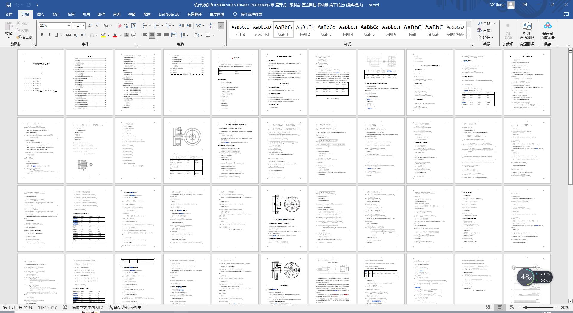 一级减速器UG模型、二维图纸和设计说明书