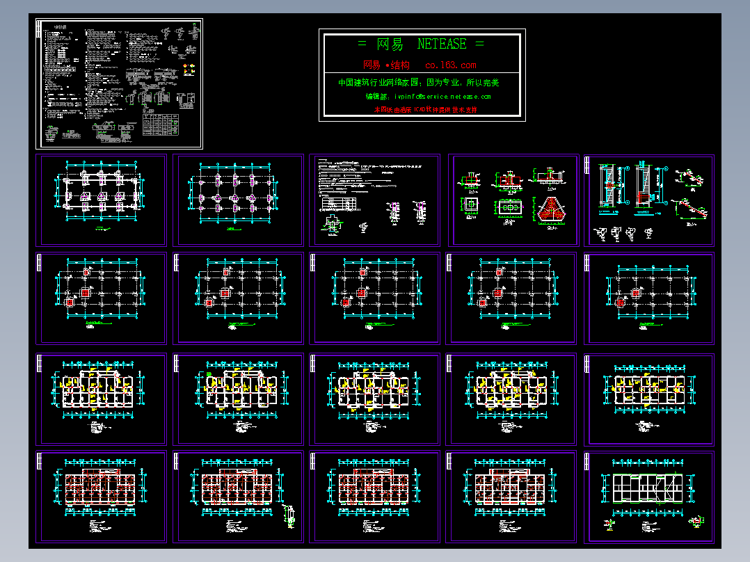 框架结构商住楼结构施工图