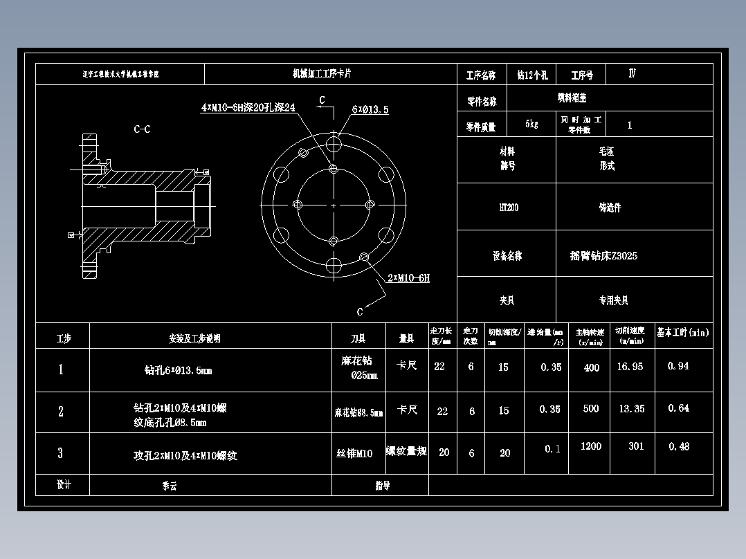填料箱盖加工工艺及钻6-φ13.5孔夹具设计【方案2】【气缸夹紧】