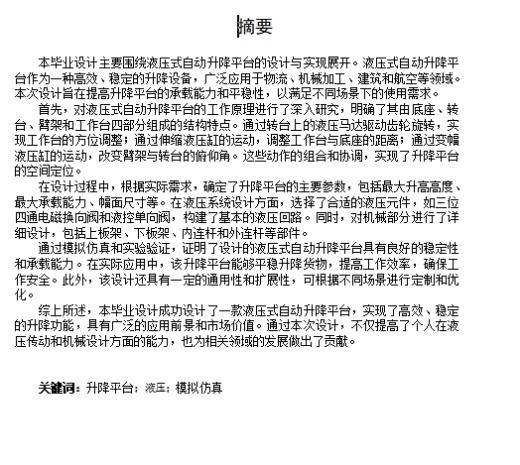 1.5t四柱液压式自动升降平台设计含SW三维及5张CAD图缩略图