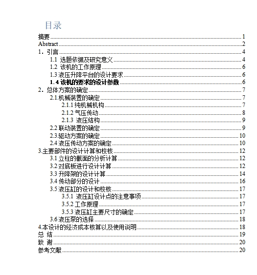 1.5t四柱液压式自动升降平台设计含SW三维及5张CAD图
