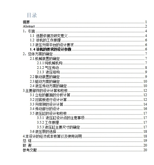 1.5t四柱液压式自动升降平台设计含SW三维及5张CAD图缩略图