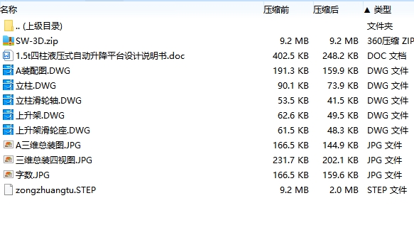 1.5t四柱液压式自动升降平台设计含SW三维及5张CAD图