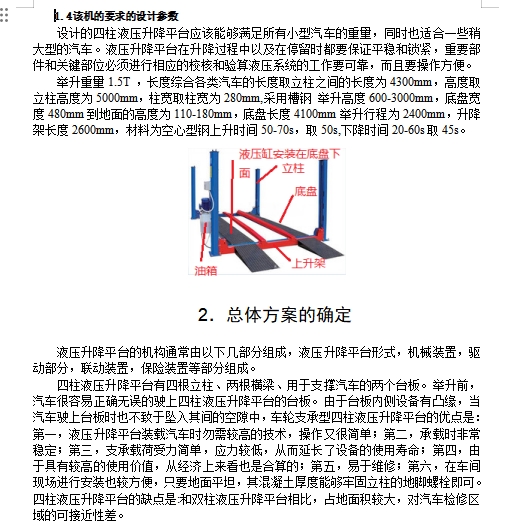 1.5t四柱液压式自动升降平台设计含SW三维及5张CAD图