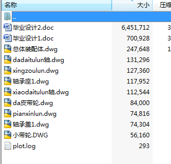 花生收获机毕业设计