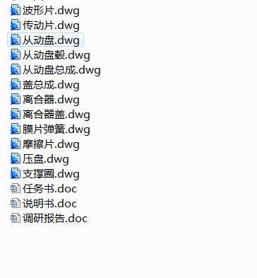 QC020-大众Polo轿车单片拉式膜片弹簧离合器的设计汽车类设计[全套CAD和文档]缩略图