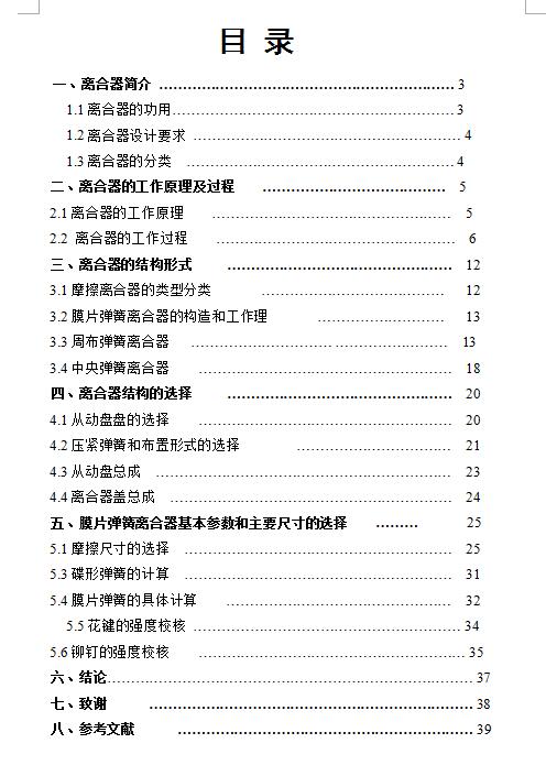 QC020-大众Polo轿车单片拉式膜片弹簧离合器的设计汽车类设计[全套CAD和文档]