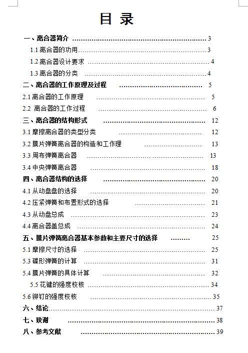 QC020-大众Polo轿车单片拉式膜片弹簧离合器的设计汽车类设计[全套CAD和文档]缩略图