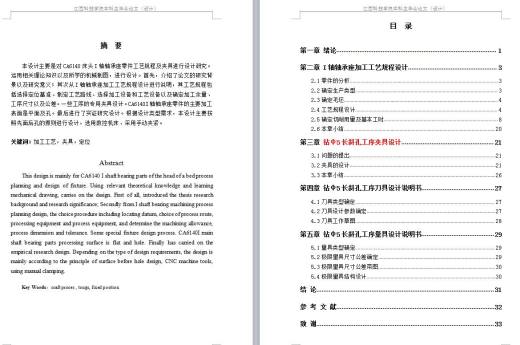Q280-CA6140车床I轴轴承座机械加工工艺及钻φ5斜孔夹具设计缩略图