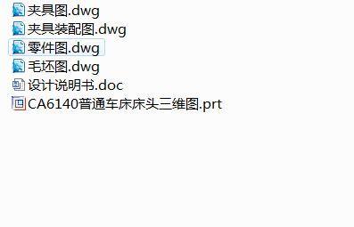 Q280-CA6140车床I轴轴承座机械加工工艺及钻φ5斜孔夹具设计缩略图
