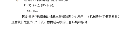 水滴式粉碎室粉碎机设计部件三维含cad图纸+说明书缩略图