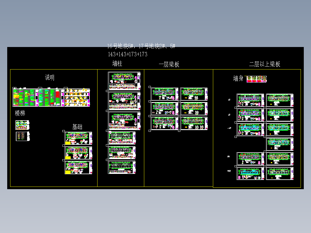 10层剪力墙结构住宅楼结构施工图