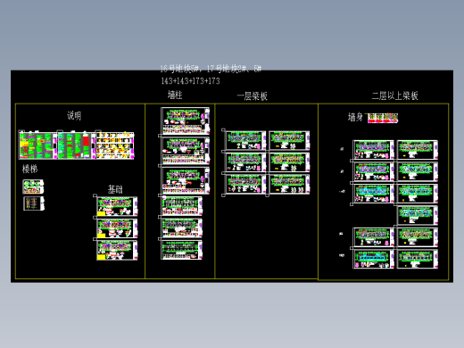 10层剪力墙结构住宅楼结构施工图